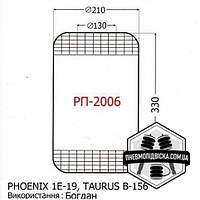 Пневморессора РП-2006 Богдан, МАЗ-206 Аналоги: Phoenix 1E-19 Taurus B-156