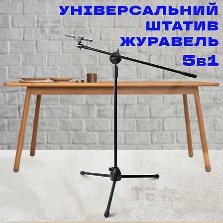 Універсальний штатив журавель 5 в 1 до 190 см з тримачем для телефону на 360, фотоапарата, предметної зйомки, фото 1