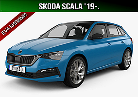 ЄВА килимки Skoda Scala '19-. EVA килими Шкода Скала