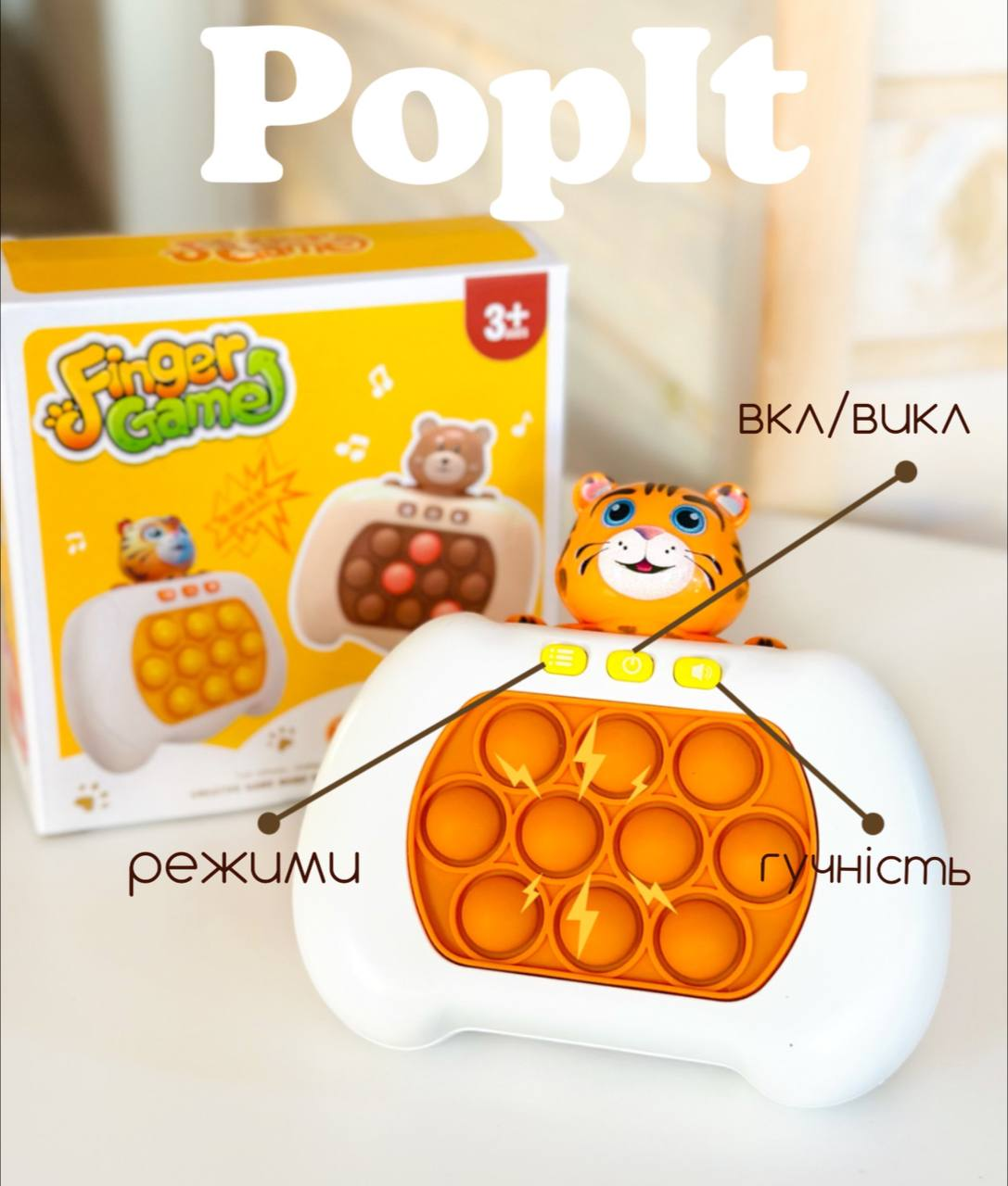 Інтерактивна іграшка антистрес електронний Pop it PRO з підсвічуванням Тигр