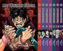 Комплект Манги Bee's Print Магічна битва Jujutsu Kaisen Том з 07 по 13 BP SFSET 03