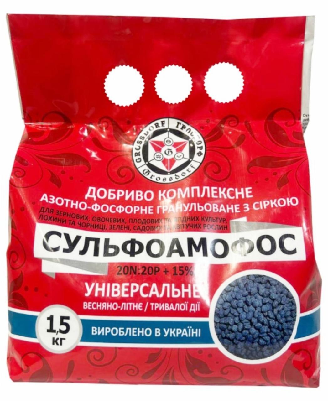 СУЛЬФОАМОФОС N20:P20+15S