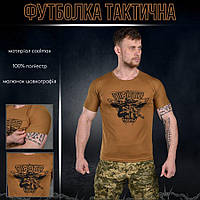 Тактическая потоотводящая футболка Bayraktar койот, мужская военная футболка с принтом ЗСУ S