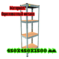 Стелаж металевий 1500х450x450 мм ЦИНК 4 полиці з металу для гаража магазину чи будинку