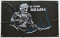 Баннер "Это наша посадка" черный 600х900 мм