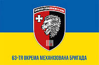 Флаг 63 ОМБр ВСУ (лого 2) сине-желтый 1