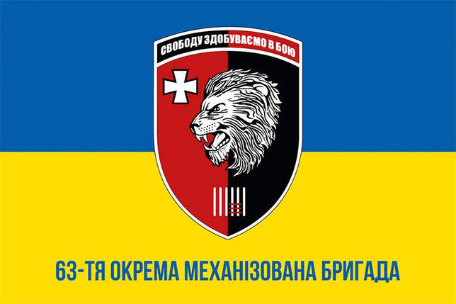 Прапор 63 ОМБр ЗСУ (лого 2) синьо-жовтий 1, фото 1