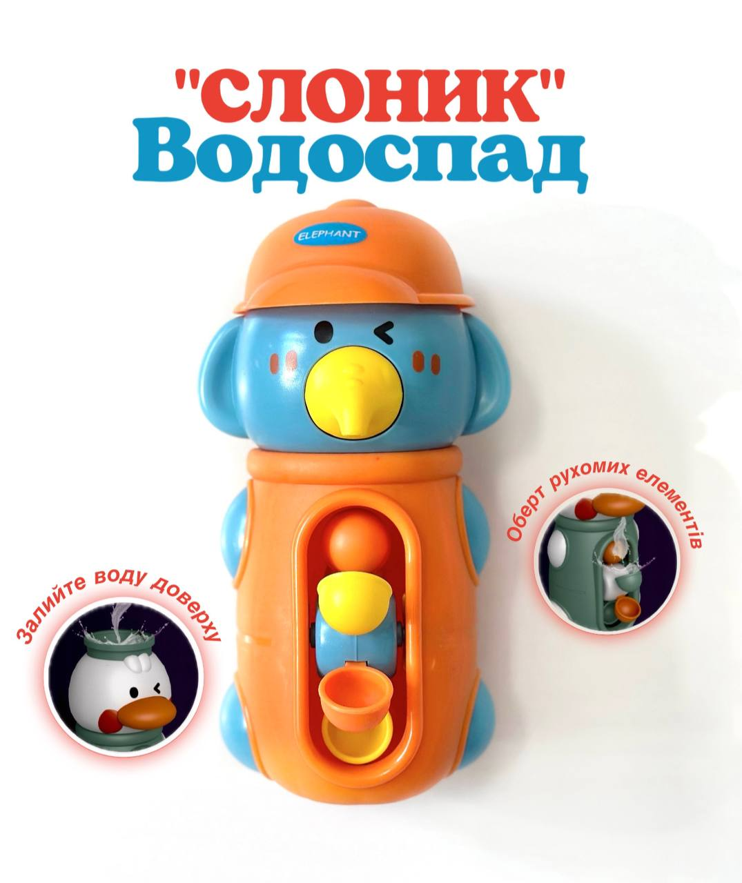 Дитяча розважальна іграшка для купання 558-8 А Водоспад Слоник блакитний з оранжевим, фото 1