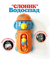 Дитяча розважальна іграшка для купання 558-8 А Водоспад Слоник блакитний з оранжевим