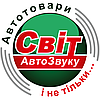 Світ АвтоЗвуку