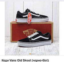 Кеди Vans Old Skool Унісекс чорні з білим (36-41 розмір) KF0631