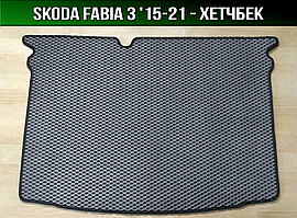 ЄВА килимок в багажник Skoda Fabia 3 хетчбек '15-21 (Шкода Фабія)