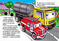 Машинки. Казки з оченятами., фото 2