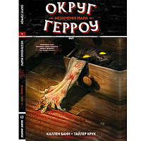 Комикс Округ Герроу Книга 1. Незліченні Мари на украинском Molfar Comics (17072) BX, код: 7753361