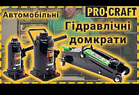 Автомобильный гидравлический домкрат Procraft PJ12, Мощный домкрат (пресс) для гаража (12 т, 125 - 210 мм)