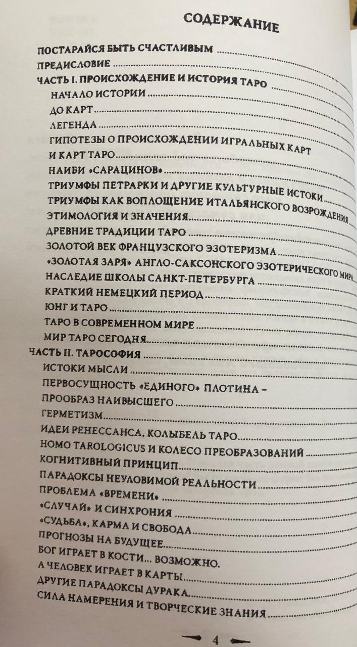 Книга "Таро. Зеркала бесконечности. История, философия, символы, алхимия, практика предсказания". Пелосини Д. - фото 2 - id-p1081075088