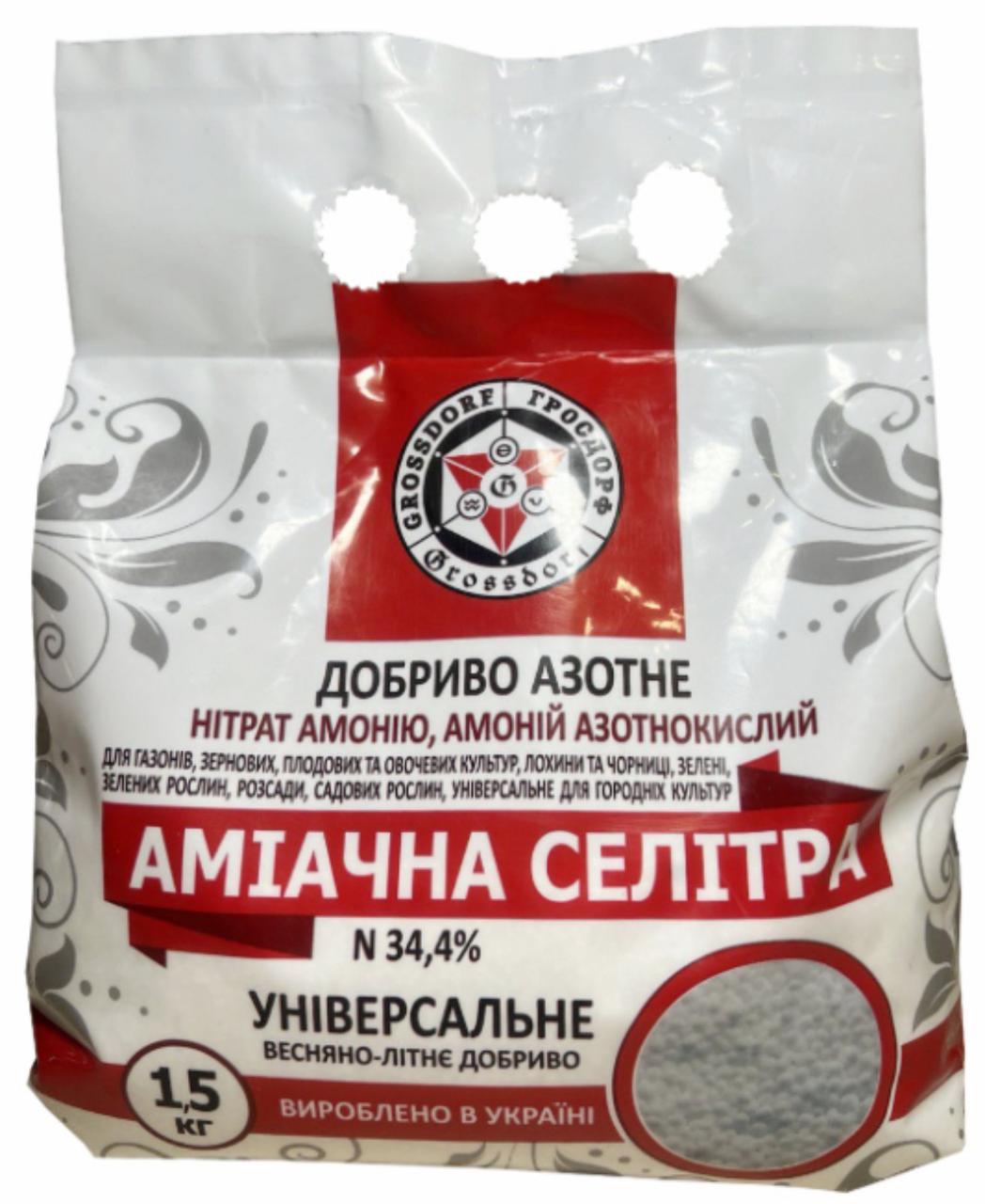 СЕЛІТРА АМІАЧНА