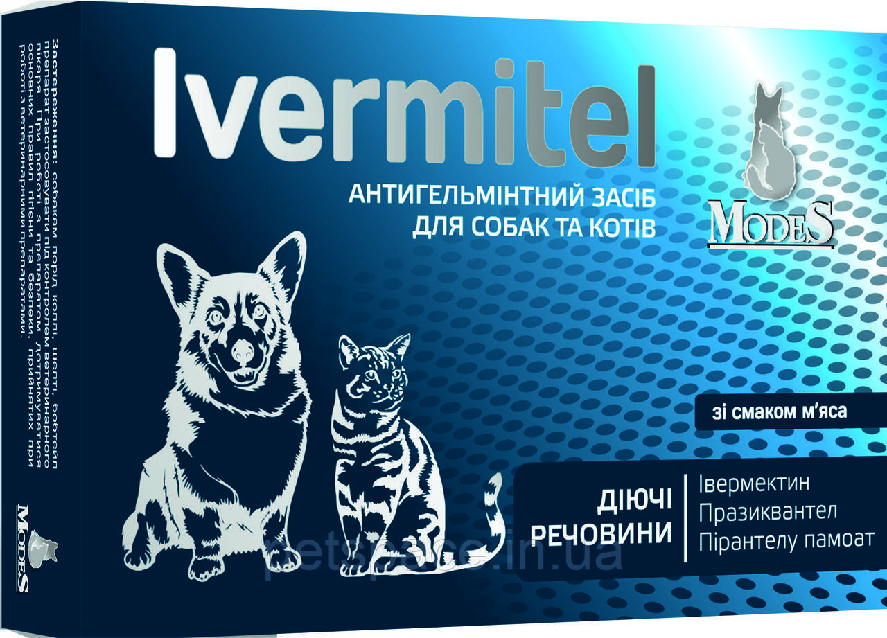 Таблетки від глистів Modes Invermitel (Модес антигельмінтний засіб для собак та котів) 0.4г/1т