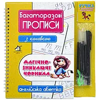 Багаторазові прописи з канавкою. Англійська абетка