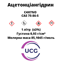 Ацетонциангидрин Acetone cyanohydrin 1 л