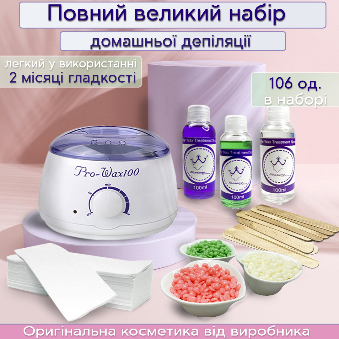 Стартовий набір для депіляції воском воскоплав баночний 100Вт PRO WAX олія спрей шпателі віск 100гр гранули