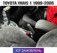 Подлокотник Тойота Ярис 1999-2005 на Toyota Yaris 1