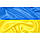 Прапор України з кишенею під флагшток, 145x90см, Жовто-синій, фото 2