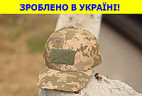 Кепка-бейсболка из рип-стоп с липучкой спереди для ВСУ армейская камуфляжная кепка тактическая военная пиксель