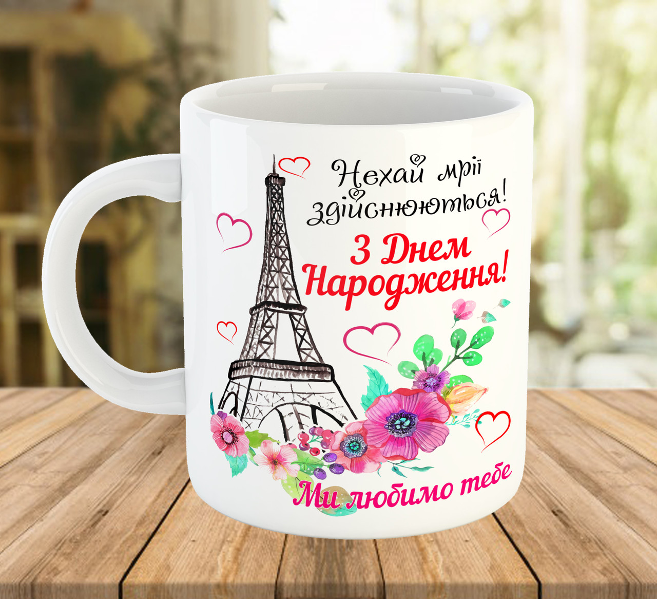 Чашка з написом "З Днем Народження". Подарунок на день народження