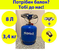 Газовий балон 8,5 л з пальником Nurgaz VMF EURO з перехідником для заправки вага 3,4 кг Туреччина