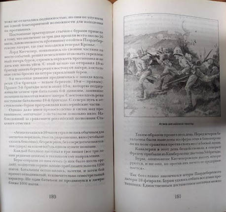 Англо-бурська війна 1899-1902 рр. Дроговоз І.. Дроговоз І., фото 2