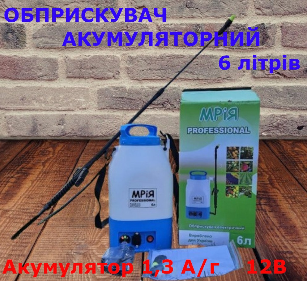 Акумуляторний обприскувач Мрія 6 ​​літрів (12 В; 1,3 А/год)