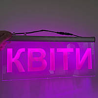 Світлодіодна табличка Квіти | LED вивіска Роржева 40х19