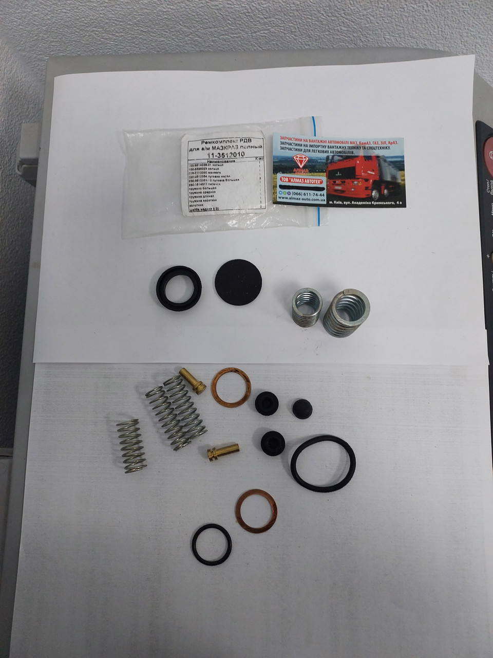 Ремкомплект регулятора тиску МаЗ, КрАЗ, старого зразка, 11.3512010, повний, фото 1