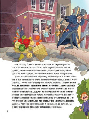 Книга для дітей "У світі пригод і жахів" | Віват, фото 6