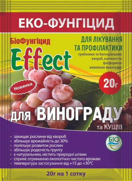 Біофунгіцид Ефект для винограду 20 г