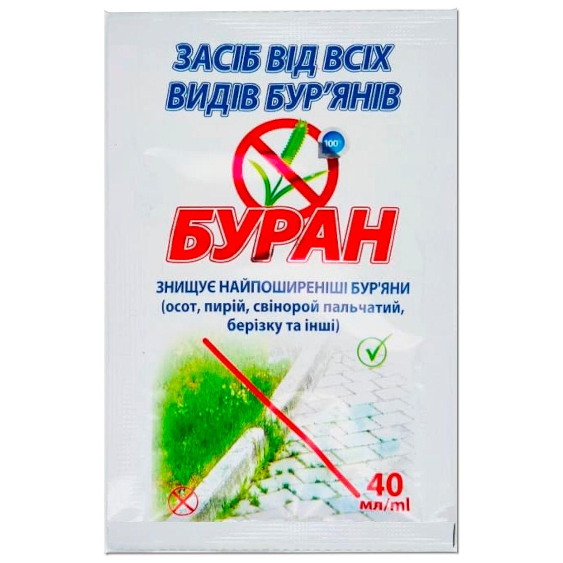 Буран (гербицид) от сорняков 40мл (ID#2126132241), цена: 21.48 ...