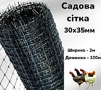 Сетка пластиковая птичка садовая 30х35мм 2х100м для забора, Прочная заборная черная сетка для сада nr