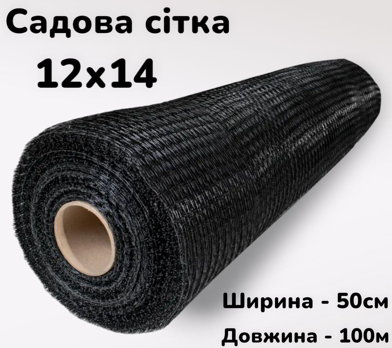 Садова сітка пташка вольєрна Клевер 12х14мм 0.50х100м для птиці, Садові сітки al