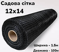 Садова сітка пташка вольєрна Клевер 12х14мм 1.5х100м для птиці, Садові сітки al