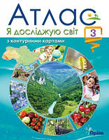Я досліджую світ 3 клас. Атлас з контурними картами. Видавництво "Оріон"