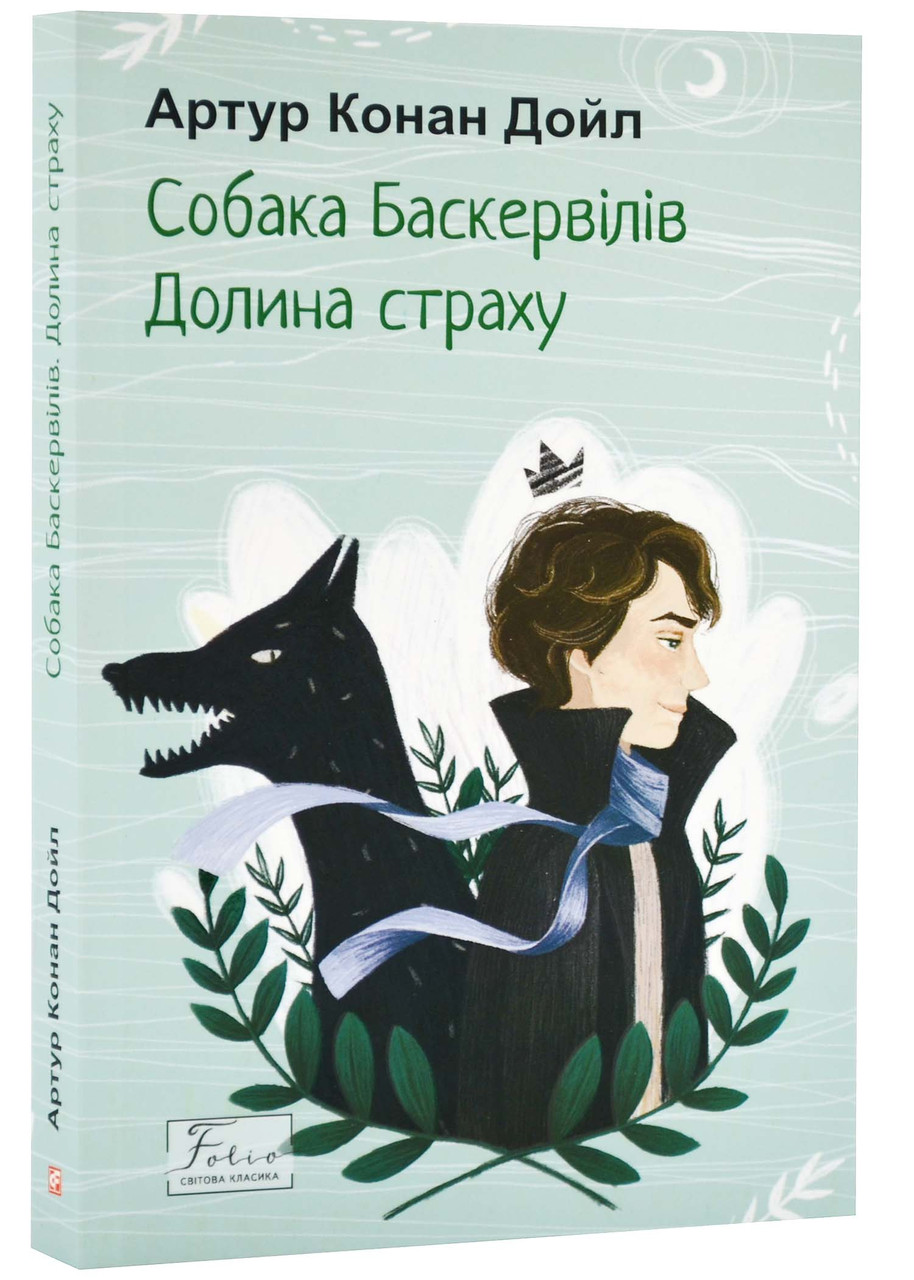 Собака Баскервілів. Долина страху, фото 1