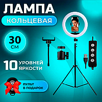 Лампа кольцевая M30E + Штатив 2,1м + Кнопка BT | Набор для Блогера