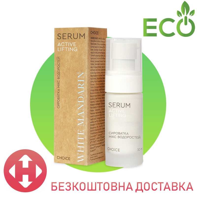 Сироватка Мікс водоростей ACTIVE LIFTING White Mandarin 30 мл | Тонізуюча сироватка White Mandarin