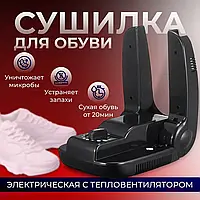 Сушилка для обуви HYLLIS (ЧЁРНАЯ) (85601) | Электрический сушильник обуви | Обувной дегидратор