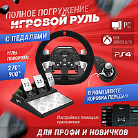 Руль игровой PXN V10 Gaming Racing PC/PS3/PS4/XO/SWITCH 3 педали (270°/900°)