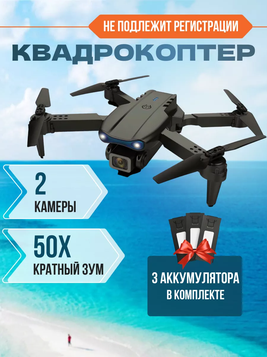 Квадрокоптер E99 (WIFI + 2 камери (вниз/вперед))