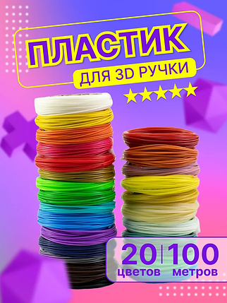 Пластик PCL для 3D ручки (20 кольорів по 5 м) (низькою t°), фото 1