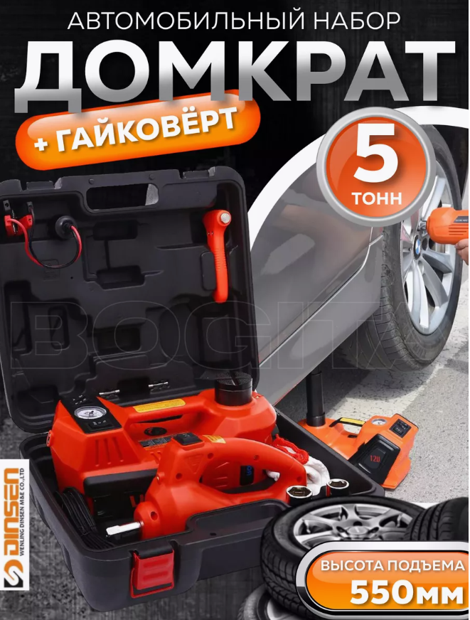 Набір 2в1 електродомкрат+електрогайковерт ZS3SJ-B01 12V