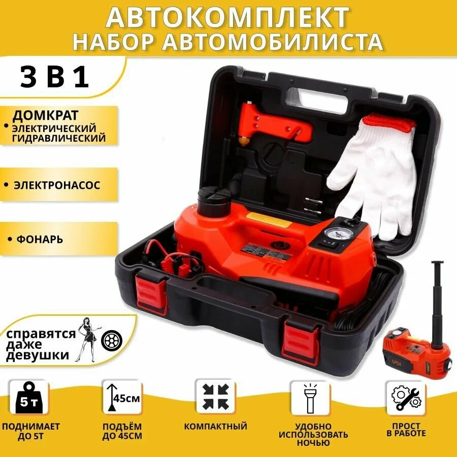 Набір 3в1 електродомкрат+компресор+ліхтар до 5 тонн потужність 180w ZSY03-X 12V